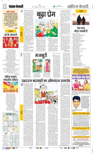 Date 26-09-2025 Punjab Kesari Scholar