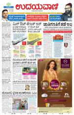 Davanagere Edition
