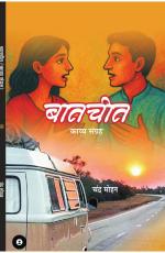 Baatchit बातचीत