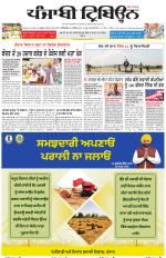 Punjabi Tribune (Delhi Edition)