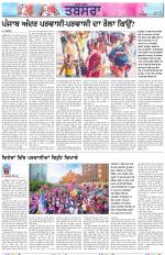 Tabsara (Punjab de Masle/Issues of Punjab)