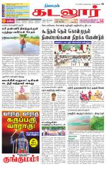 cuddalore supplement