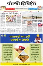 Punjabi Tribune