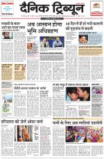 Dainik Tribune (Karnal Edition)