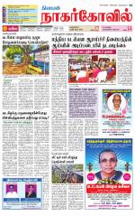 Kanyakumari-Nagarcoil Supplement