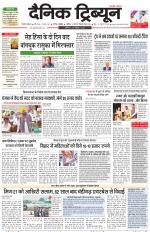 Dainik Tribune (Gurgaon Edition)