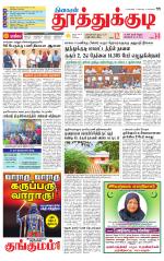 Tuticorin-Tirunelveli Supplement