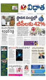 Vidhaatha ePaper 