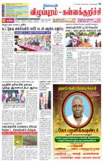 Villupuram Supplement