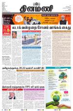 Dinamani - Ramanathapuram & Sivagangai