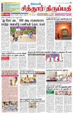 Chitoor-Vellore Supplement