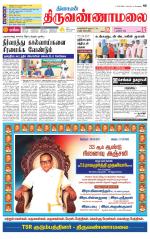 Tiruvannamalai-Vellore Supplement