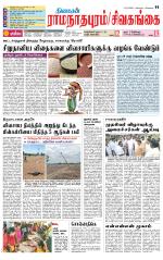 Sivagangai- Madurai Supplement