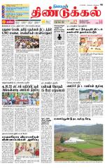 Dindigul-Madurai Supplement
