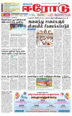 Erode-Coimbatore Supplement