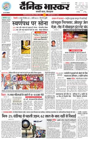 Dainik Bhaskar Singrauli 