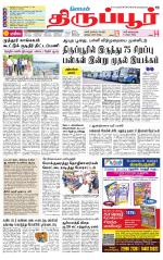 Tirupur-Coimbatore Supplement