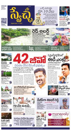 Swetcha daily TG epaper 27.09.2025