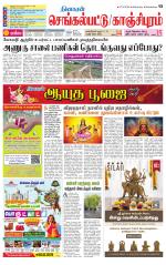 Kanchipuram-Chennai Supplement