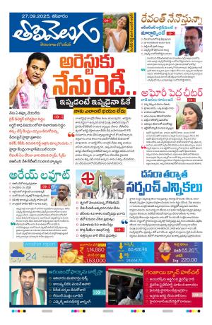 Tolivelugu Epaper 27 sep 2025