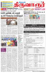 Thiruvarur-Trichy Supplement