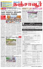 Thanjavur-Trichy Supplement