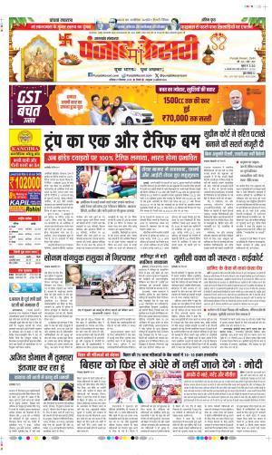  Date 27-09-2025 Punjab Kesari Uttrakhand Main