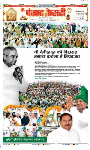  Date 27-09-2025 Punjab Kesari Panipat 