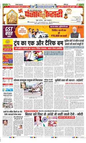 Date 27-09-2025 Punjab Kesari Noida 