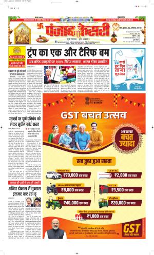 Date 27-09-2025 Punjab Kesari Madhya Pradesh Main