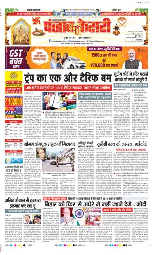  Date 27-09-2025 Punjab Kesari Lucknow