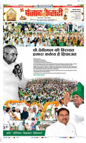 Date 27-09-2025 Punjab Kesari Gurugram