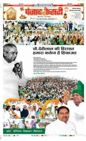  Date 27-09-2025 Punjab Kesari Faridabad