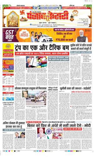 Date 27-09-2025 Punjab Kesari Bijnor