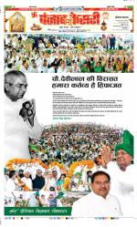 Bahadurgarh - Punjab Kesari