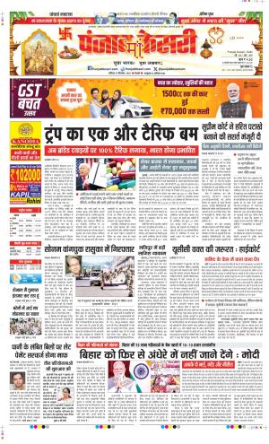 Date 27-09-2025 Punjab Kesari DELHI MAIN