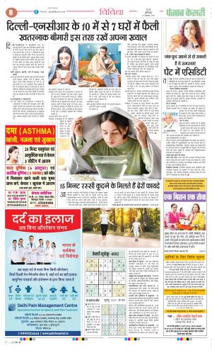 Date 27-09-2025 Punjab Kesari Health