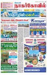 Kanyakumari-Nagarcoil Supplement