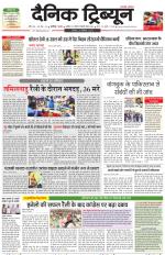 Dainik Tribune (Karnal Edition)