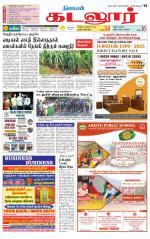 cuddalore supplement