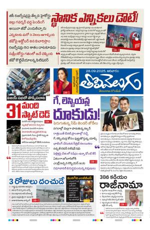 Tolivelugu Epaper 28 sep 2025