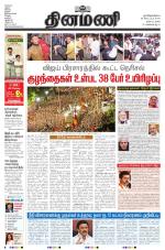 Dinamani - Tiruvarur