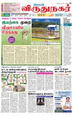 Virudhunagar-Madurai Supplement