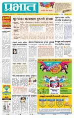 पुणे जिल्हा आवृत्ती