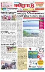 Erode-Coimbatore Supplement