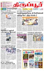 Tirupur-Coimbatore Supplement