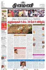 Dinamani - Tiruvallur