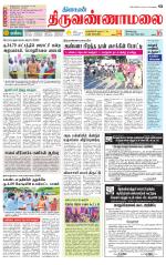 Tiruvannamalai-Vellore Supplement