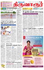 Thiruvarur-Trichy Supplement