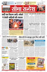 Ganganagar Seema Sandesh 